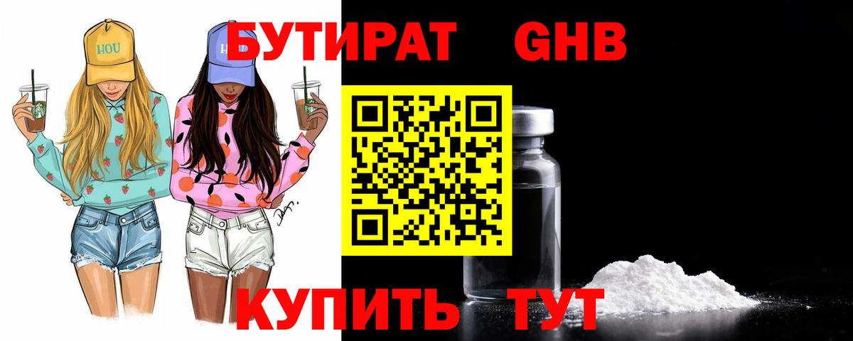 БУТИРАТ Butirat Углич