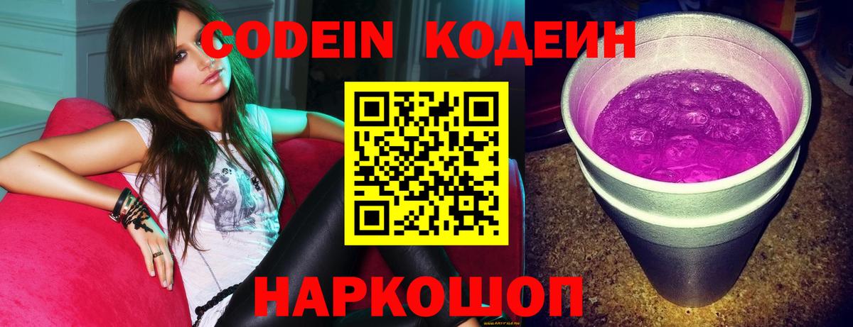 Кодеин напиток Lean (лин) Углич