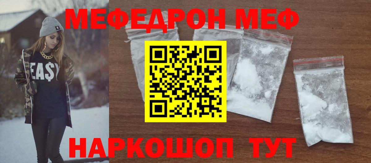 Меф мяу мяу Углич