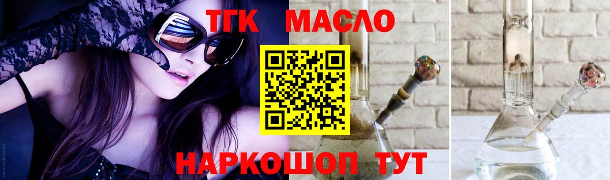 ТГК гашишное масло Углич